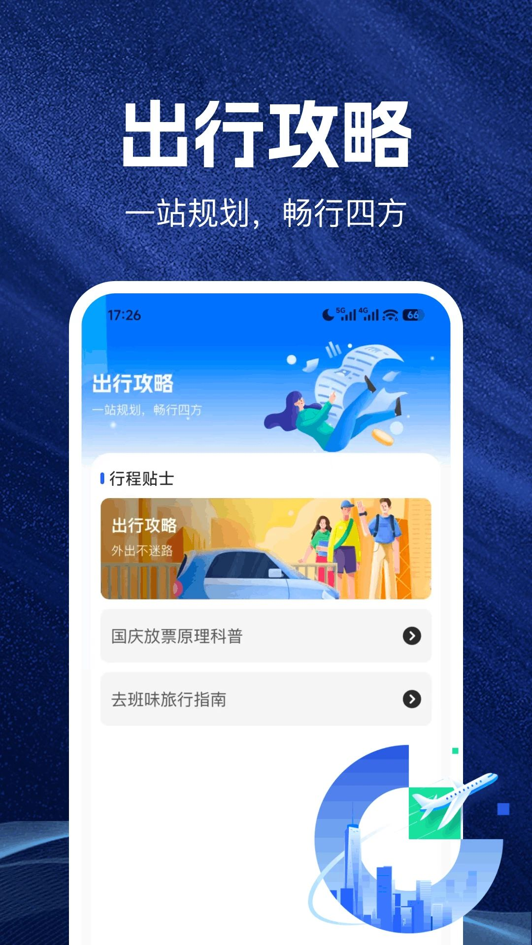 高车免费导航路线规划