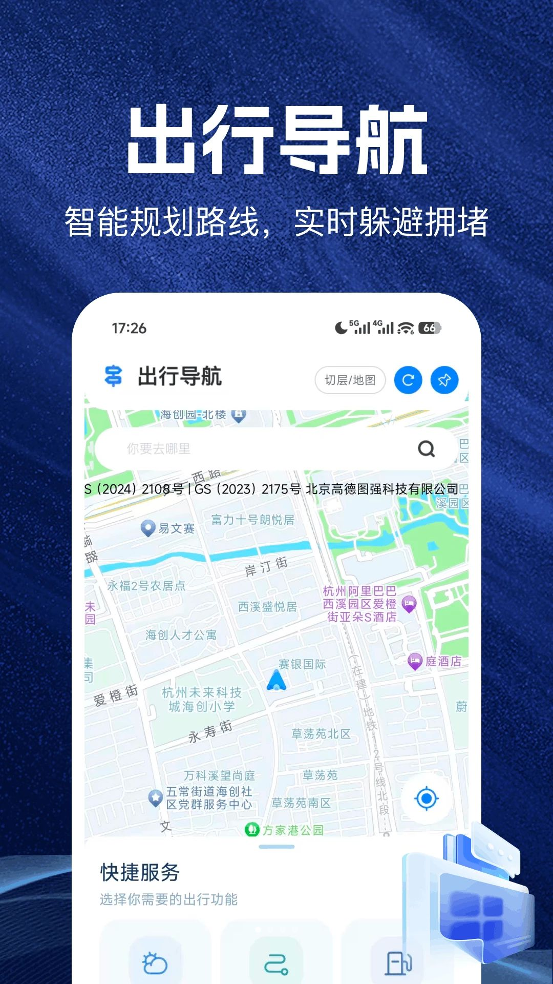 高车免费导航预览图