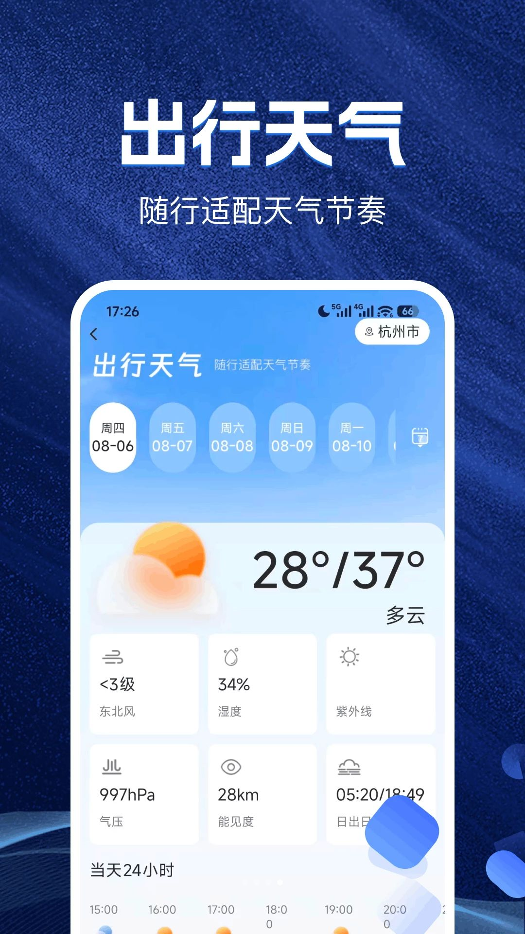 高车免费导航天气查询