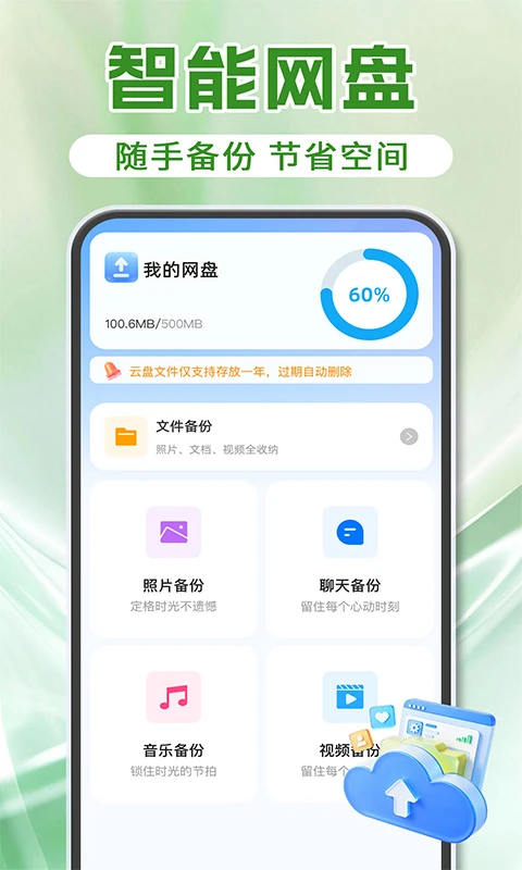 微备份聊天记录界面