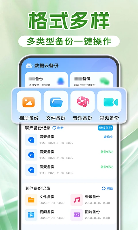 微备份聊天记录批量备份