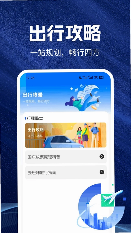 高车免费导航最新版预览图