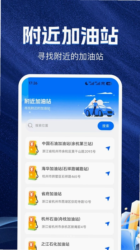 高车免费导航最新版预览图