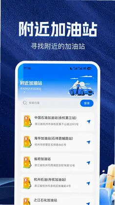 高车免费导航最新版预览图