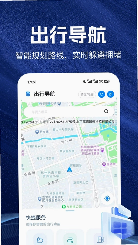 高车免费导航最新版预览图