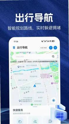 高车免费导航最新版预览图