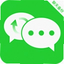 微备份聊天记录
