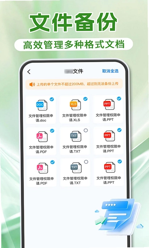 微备份聊天记录预览图