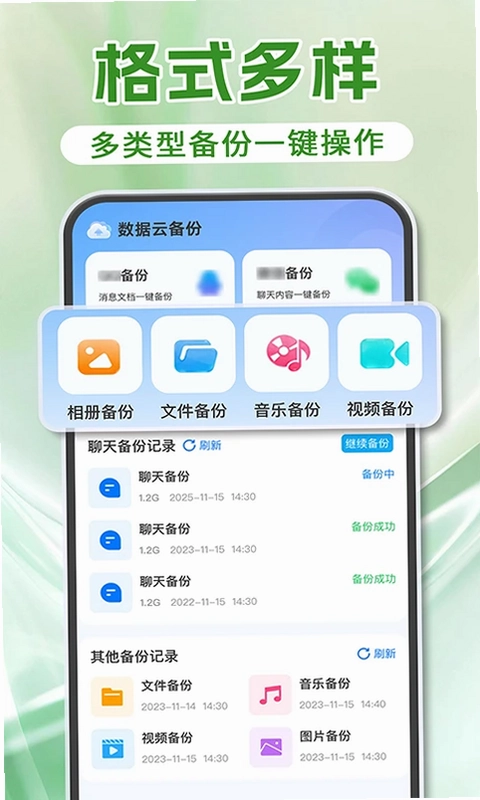 微备份聊天记录预览图