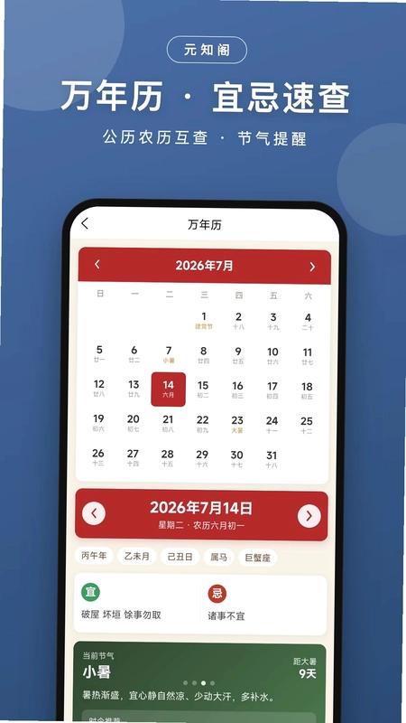 元知阁手机版预览图