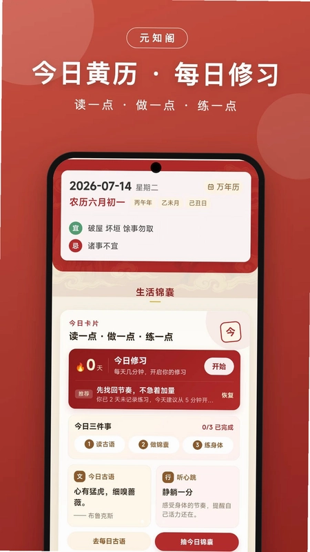 元知阁手机版预览图