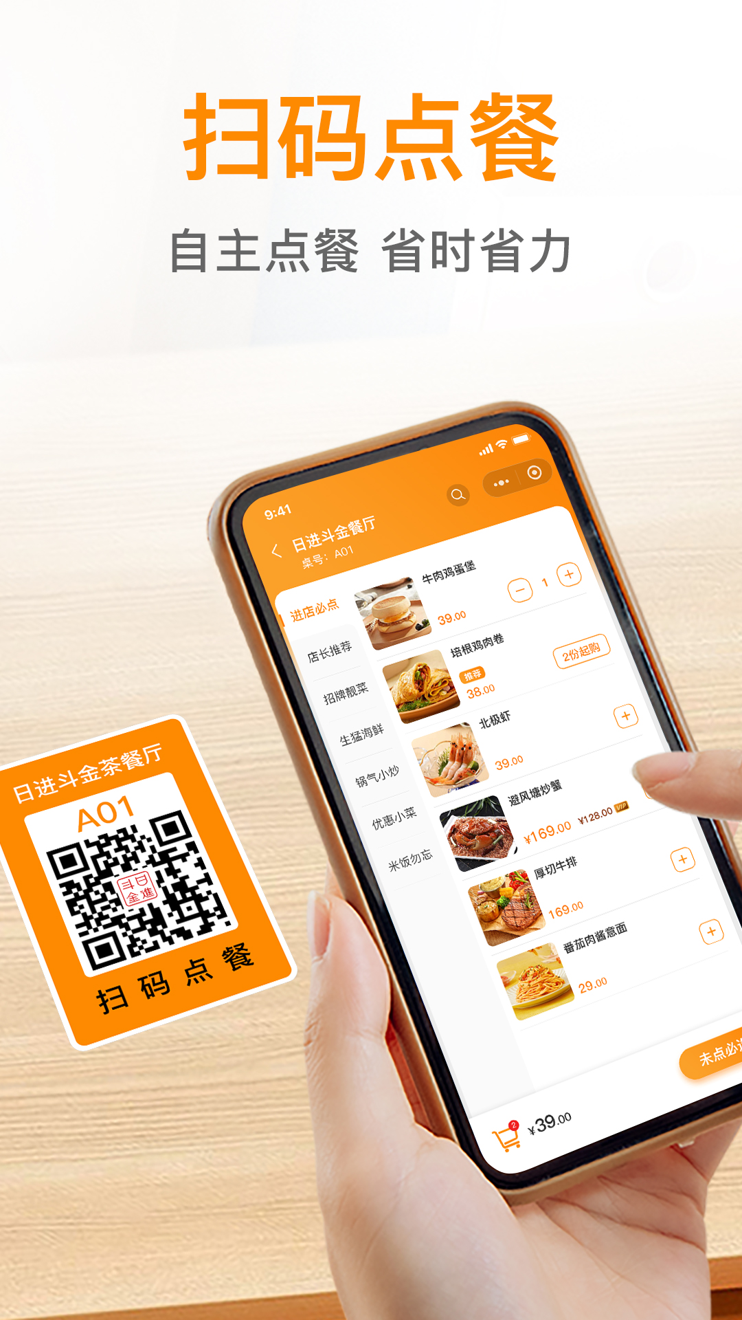 日进斗金餐饮功能界面