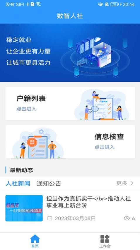 数智人社查询功能