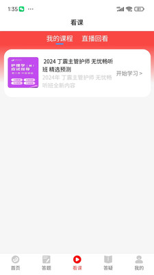 丁震医学教育app课程