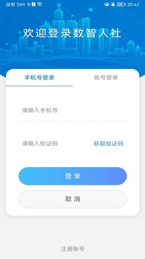 数智人社认证流程