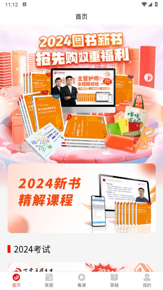 丁震医学教育app功能