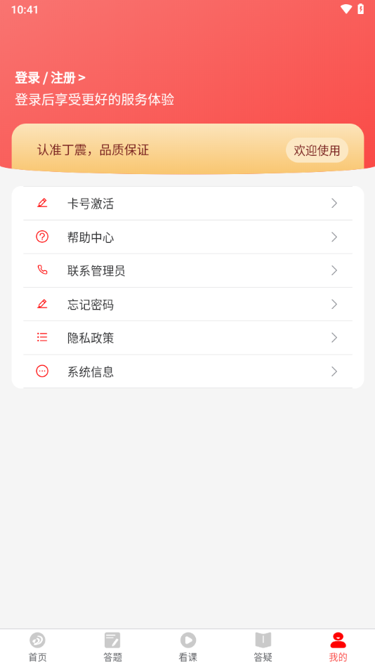 丁震医学教育app购买