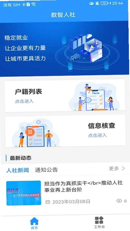 数智人社预览图
