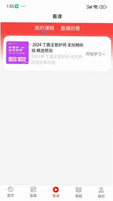 丁震医学教育预览图