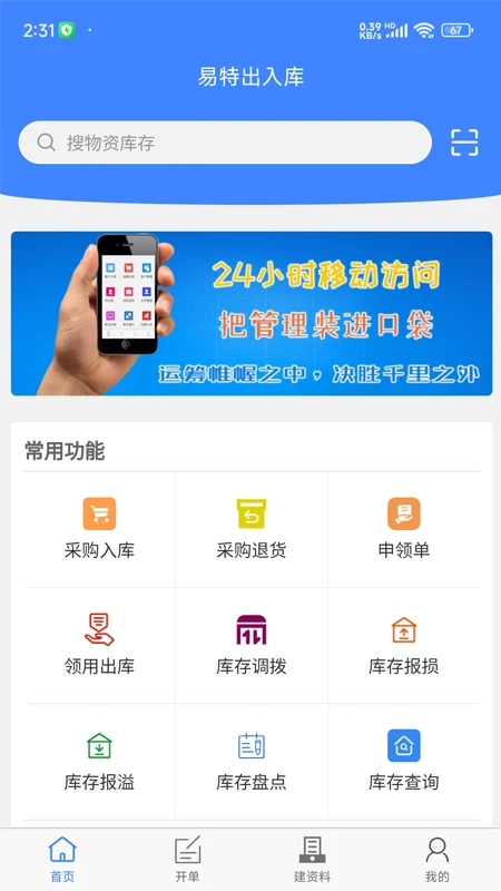 易特出入库预览图