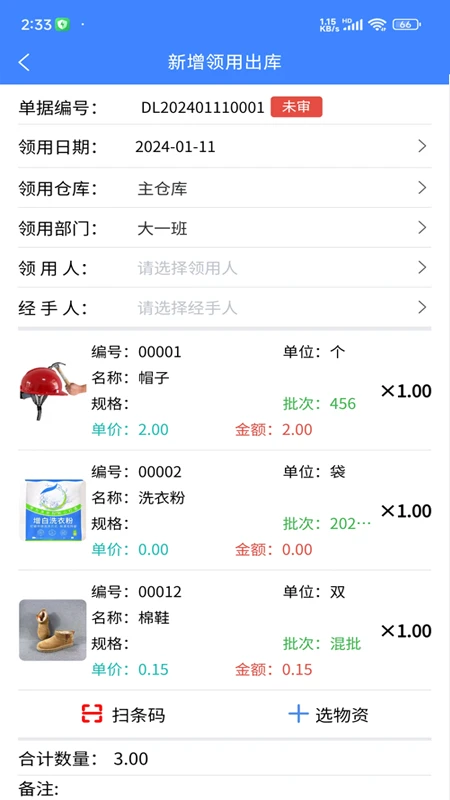 易特出入库数据同步