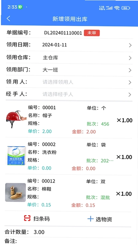 易特出入库预览图