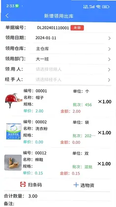 易特出入库预览图