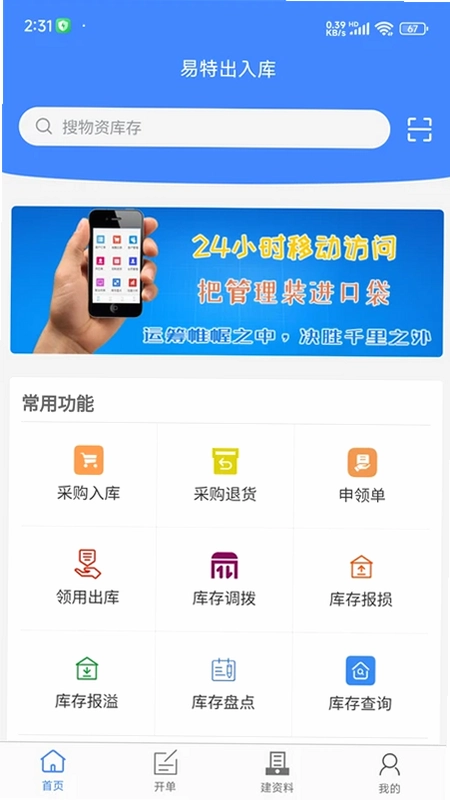 易特出入库预览图