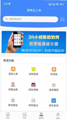 易特出入库预览图