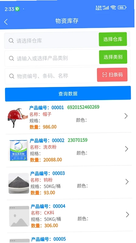 易特出入库预览图
