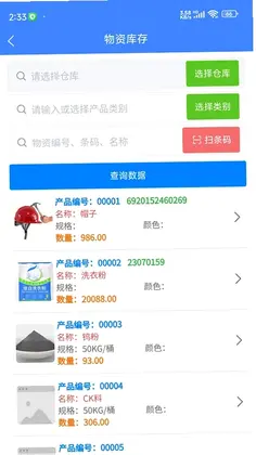 易特出入库预览图