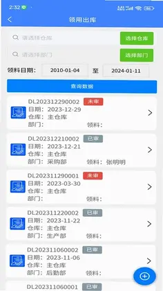 易特出入库预览图