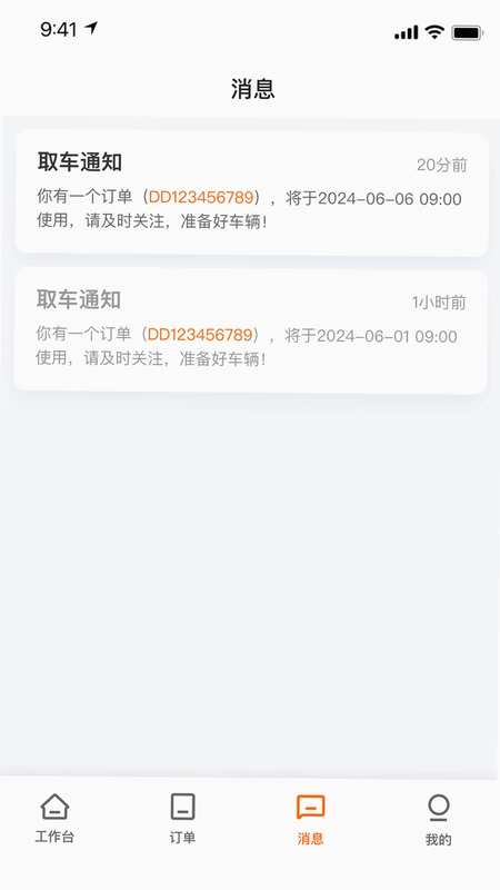 滴滴租车商家端预览图