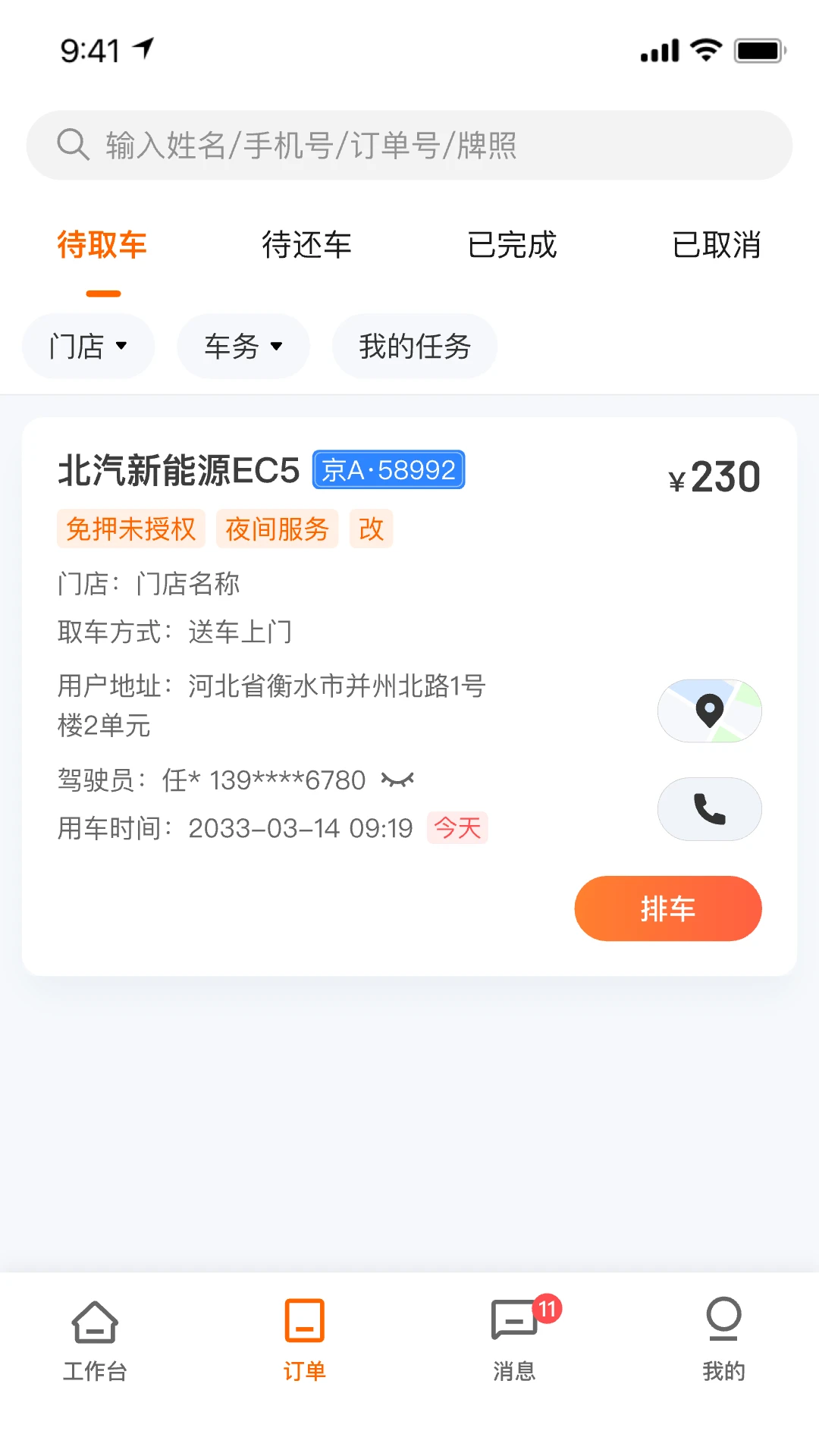 订单管理后台