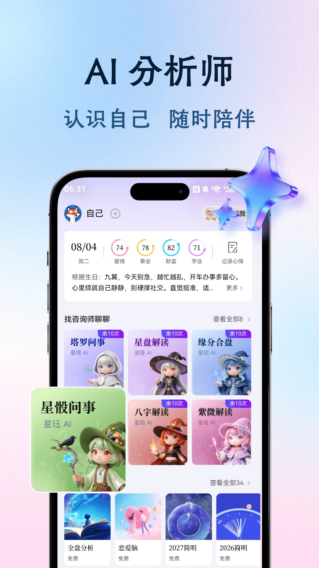 星愈预览图