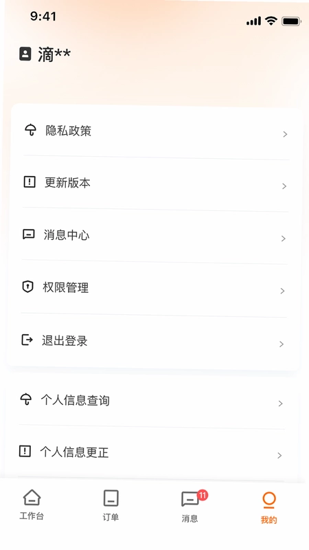 滴滴租车商家端预览图