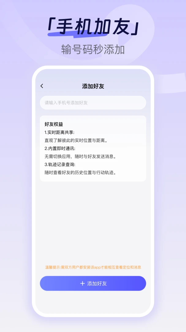 手机定位追迹找人预览图