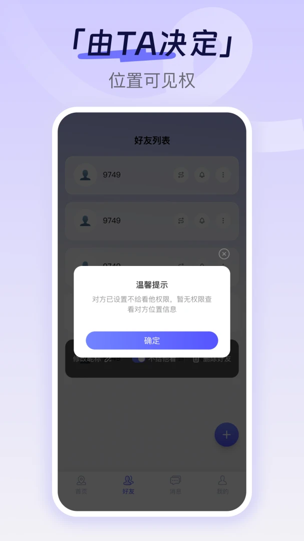 手机定位追迹找人添加好友
