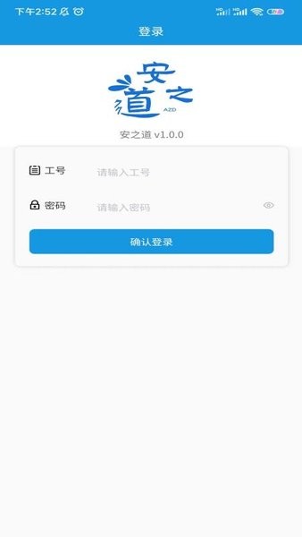 安之道检测界面