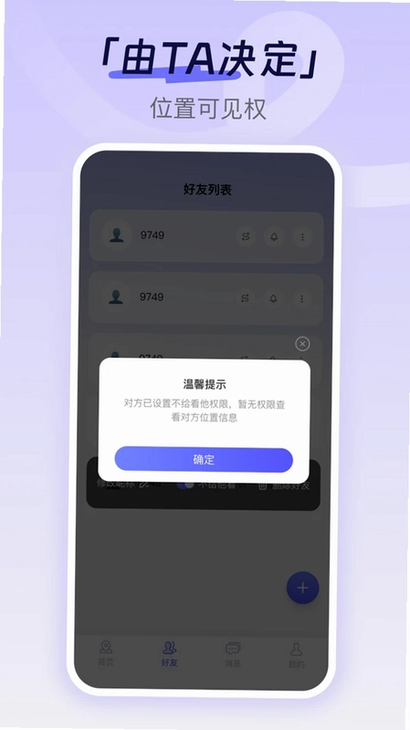 手机定位追迹找人预览图