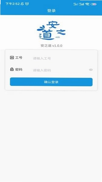 安之道检测手机版预览图