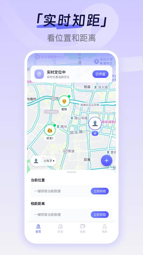 手机定位追迹找人聊天界面