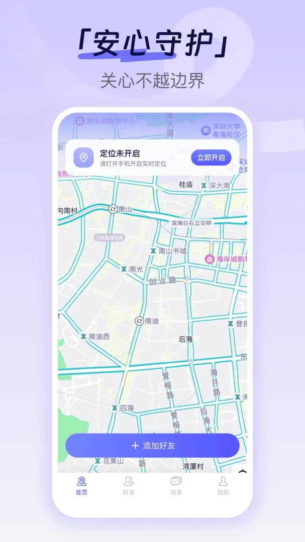 手机定位追迹找人下载安装