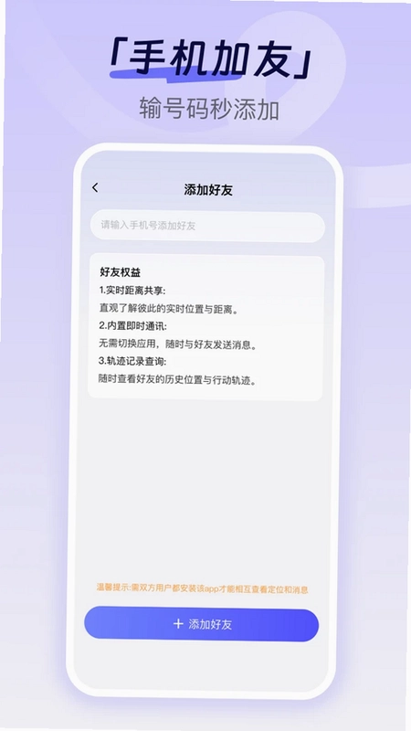 手机定位追迹找人预览图