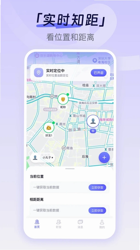 手机定位追迹找人预览图