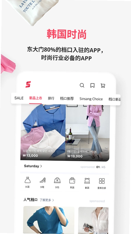 新款市场APPSinsang Market预览图