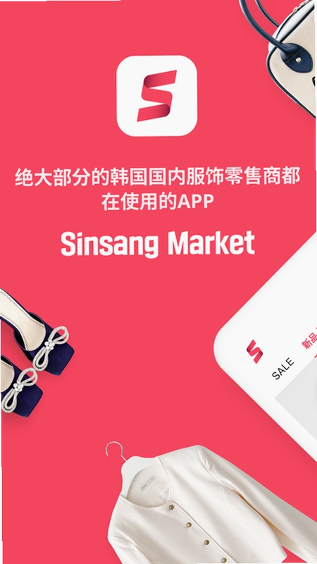 新款市场APPSinsang Market预览图