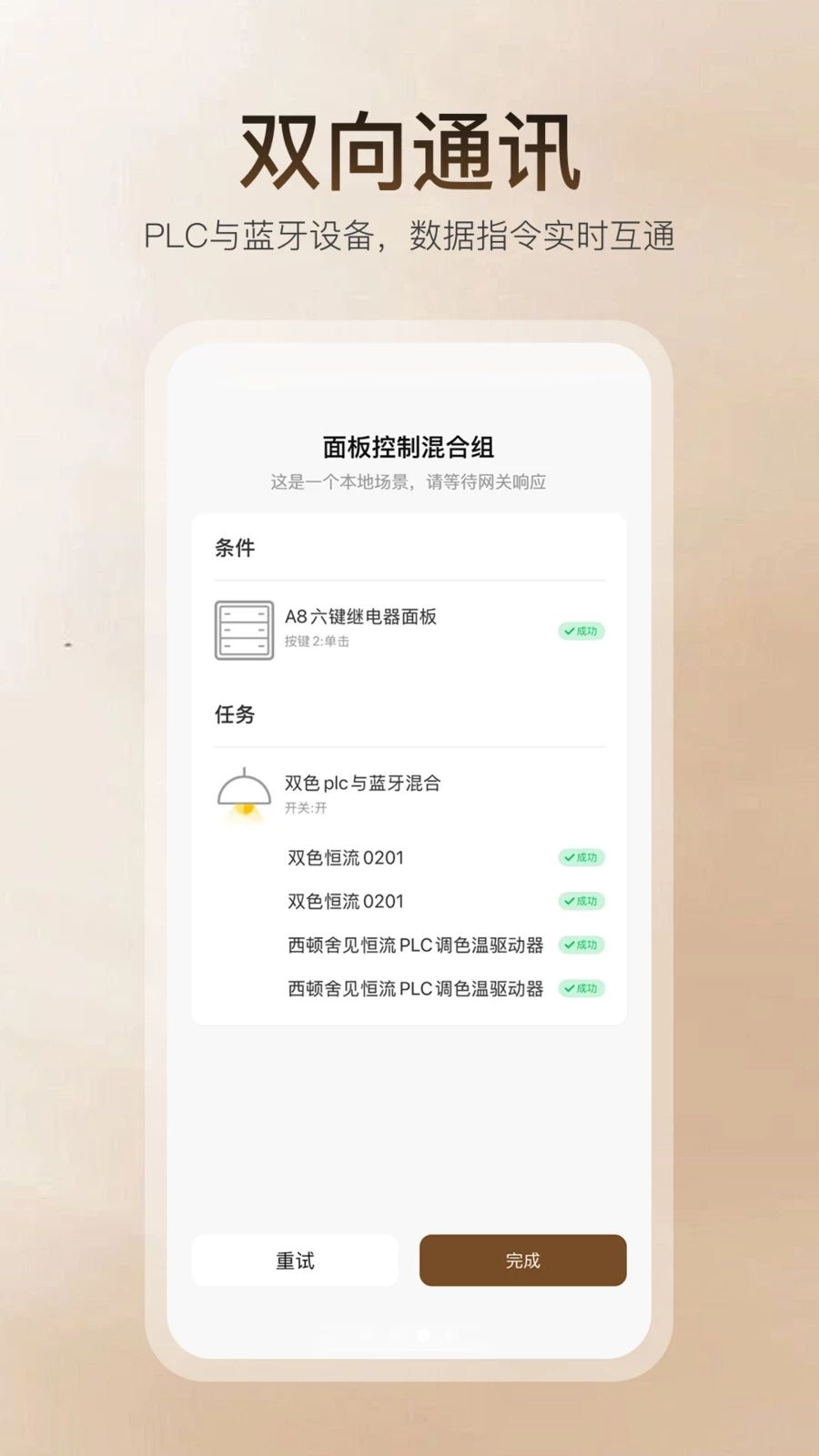 舍见智能故障排查