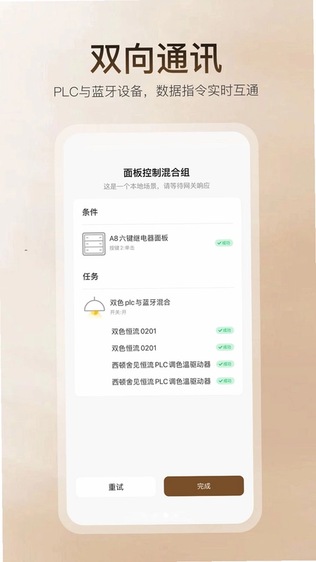 舍见智能预览图