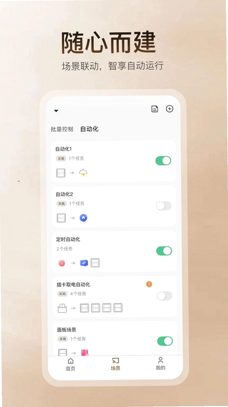 舍见智能预览图